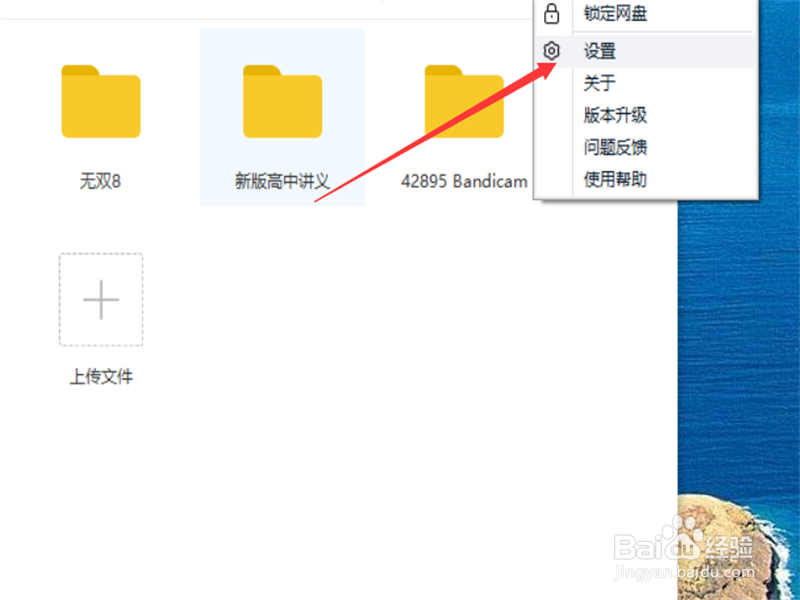 百度网盘怎么在桌面显示悬浮窗