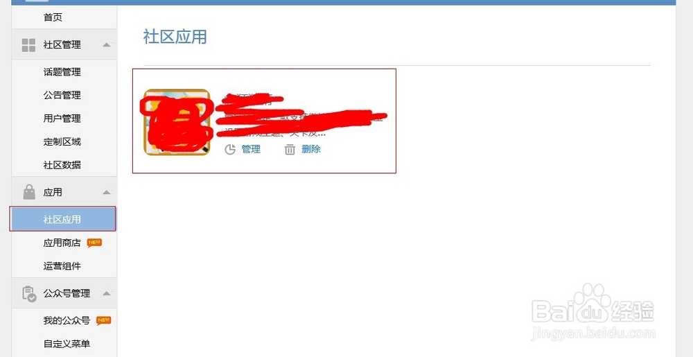 微社区定制区域如何添加应用