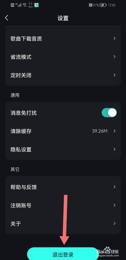 波点音乐如何退出登录账号?