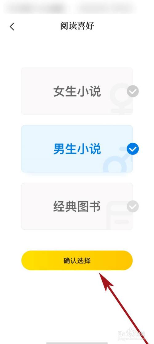 七猫免费小说app怎么设置阅读喜好-百度经验