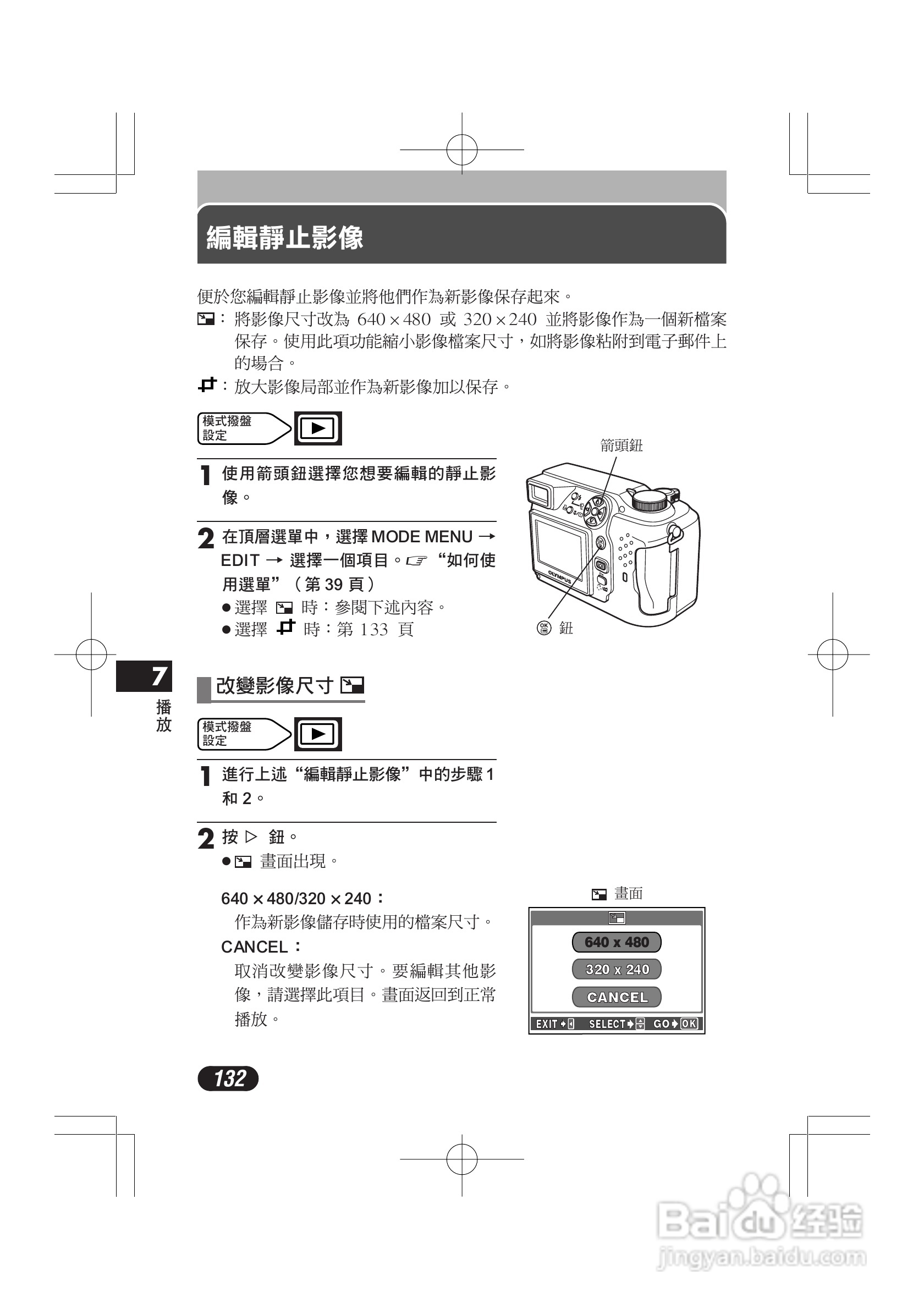 OLYMPUS数码照相机C-4000ZOOM使用说明书:[14]