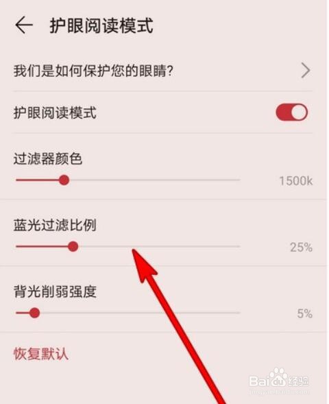 华为手机阅读模式怎么关闭