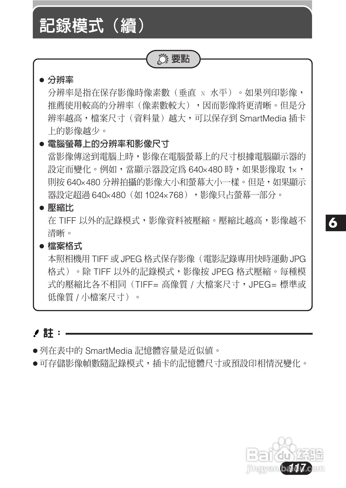 OLYMPUS数码照相机C-3020ZOOM使用说明书:[12]