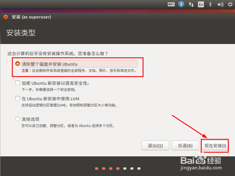 linux系统Ubuntu系统镜像在VM虚拟机安装教程
