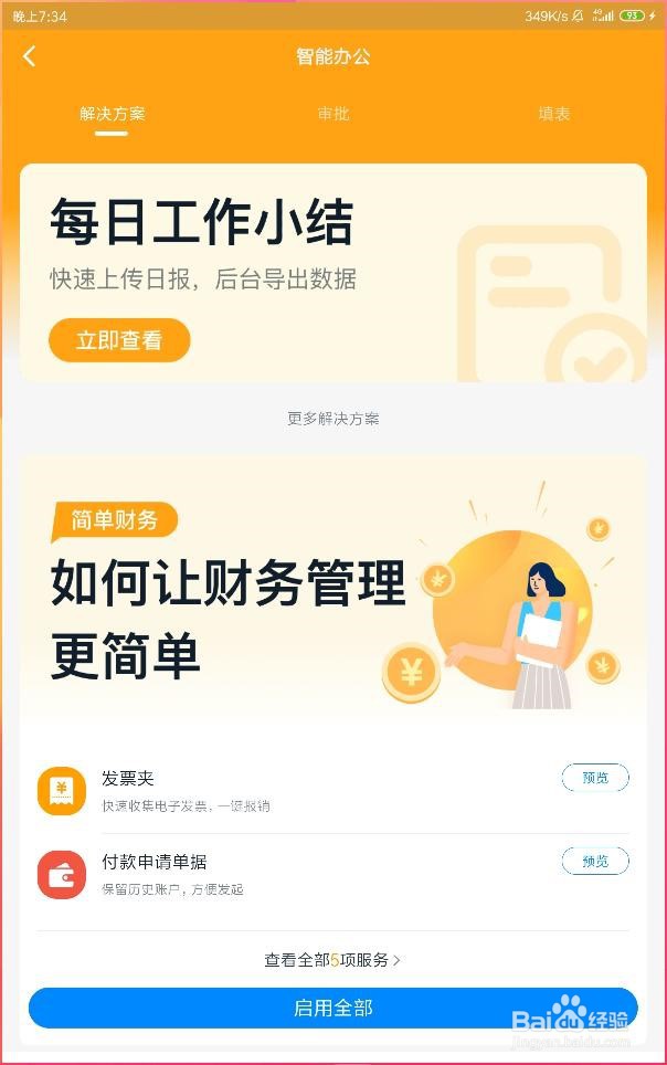 如何在手机钉钉的项目群添加每日工作小结功能？