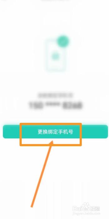 小荷健康软件中怎么更换绑定手机号