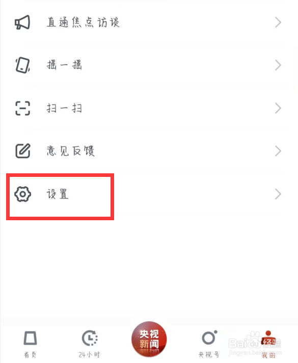央视新闻在哪儿关闭视频后台播放