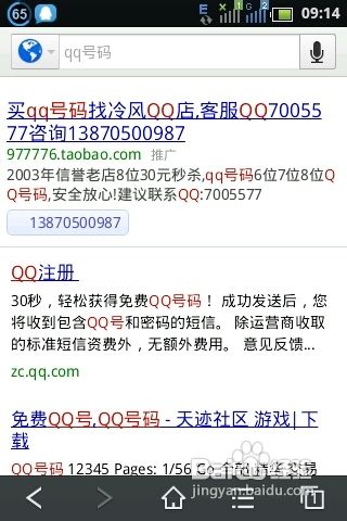 怎样申请手机qq号码