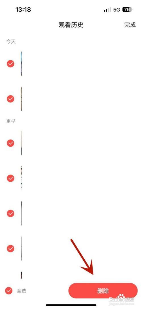 如何清除好看视频中的观看历史