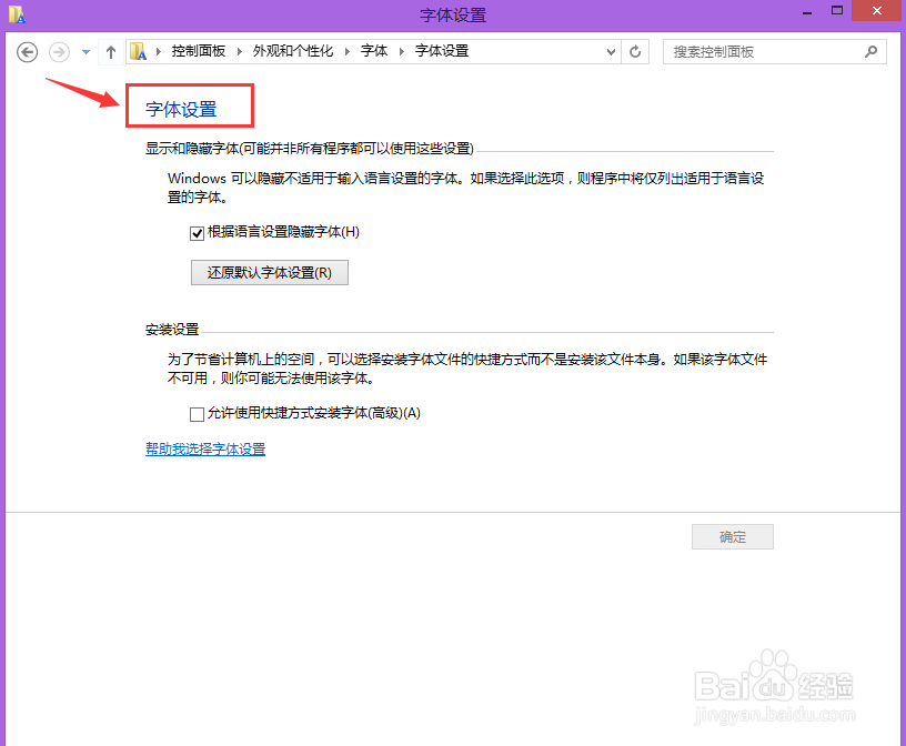 windows8.1基础教程：[10]控制面板（5）