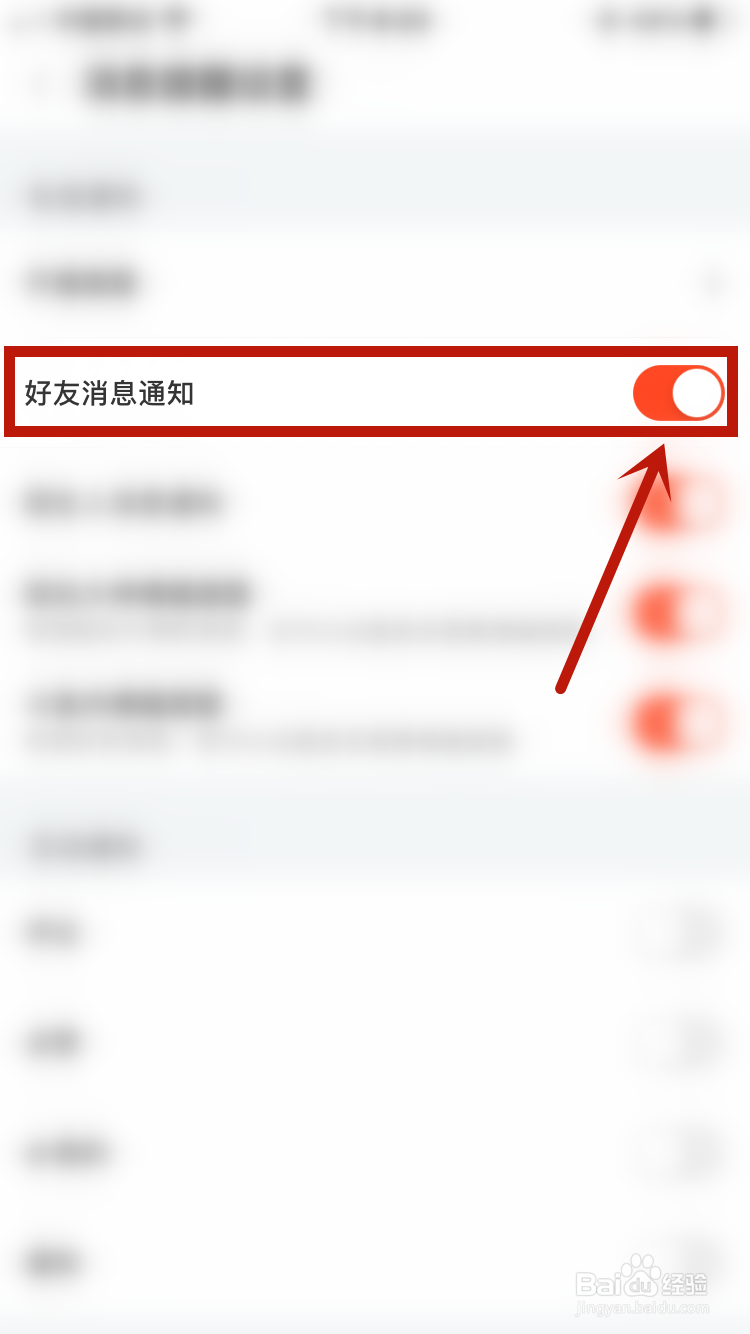 斗鱼如何开启好友消息通知