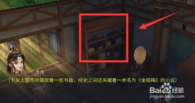 倩女幽魂（正传）四下查看寓所任务怎么做