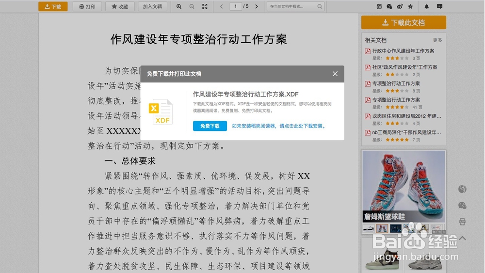如何在道客巴巴上免费下载文档