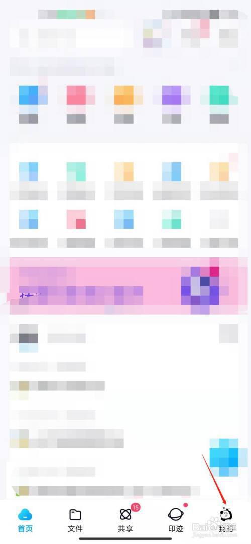 百度网盘app如何查看我的证件？