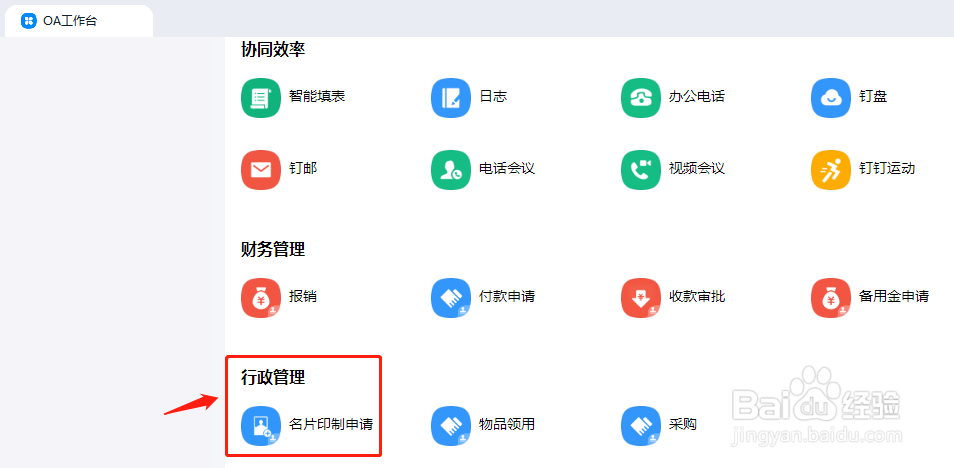 钉钉如何发送名片印制申请