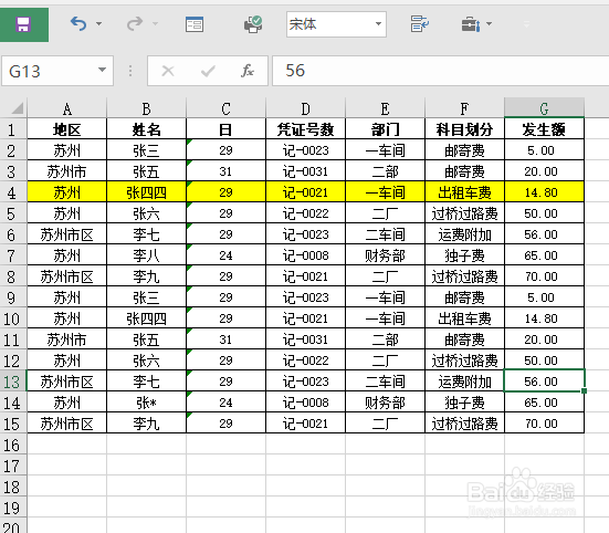 EXCEL中如何交换两行或两列的顺序?