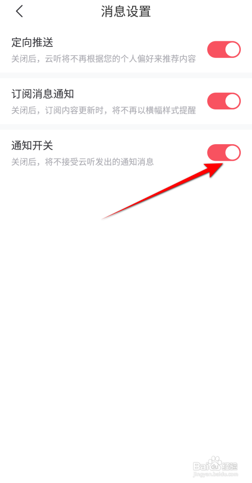云听app如何打开通知开关