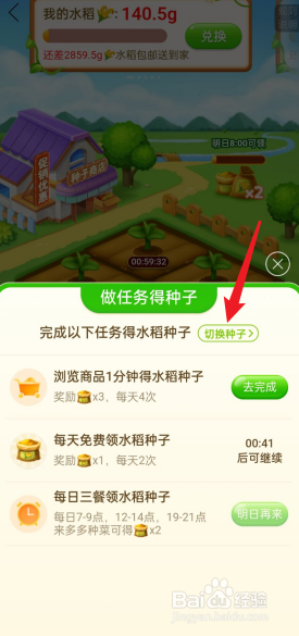 多多种菜里面怎么去切换种子