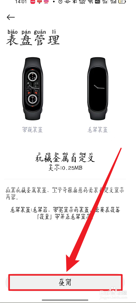 小米健康如何更换小米手环表盘