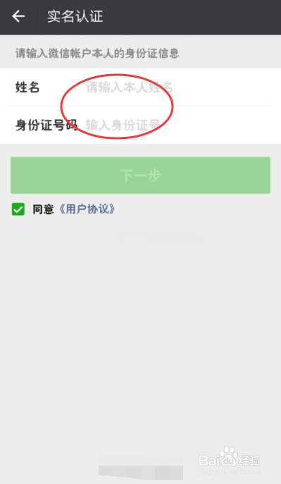微信如何进行实名认证