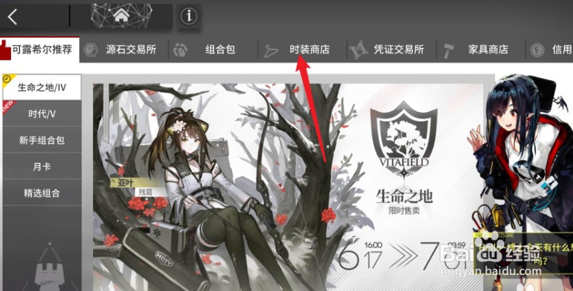 明日方舟如何获得小绵羊皮肤