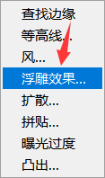 PS如何制作浮雕效果
