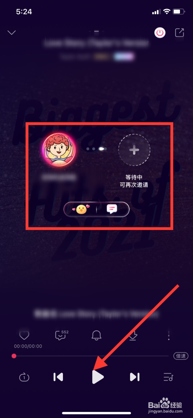 咪咕音乐怎么使用一起听歌功能
