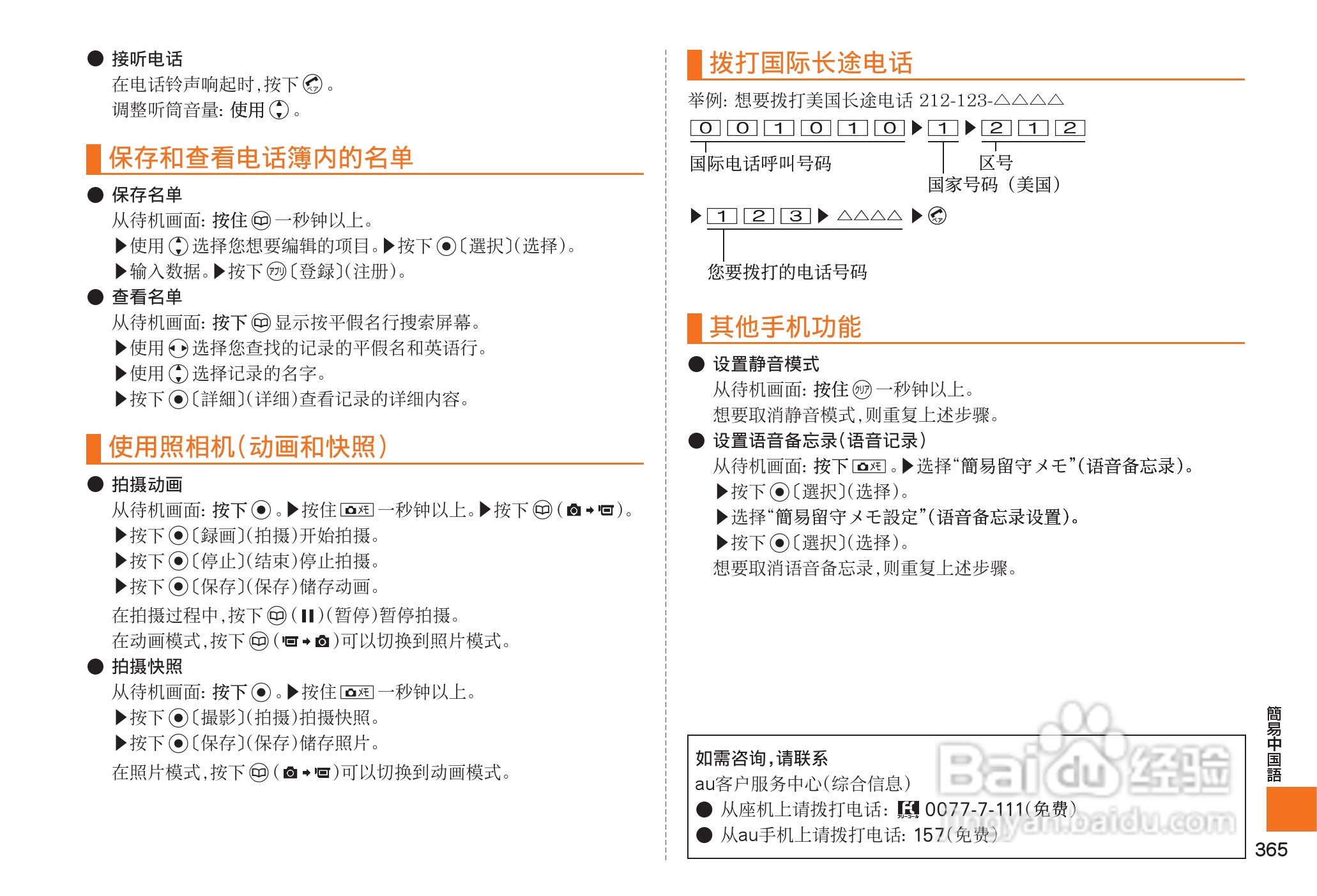 三洋 SA001手机(简易中文)说明书