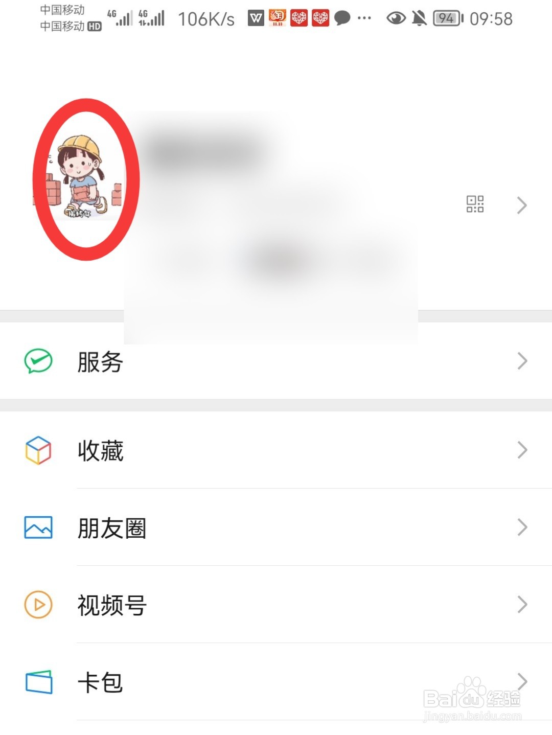 微信怎么设置性别