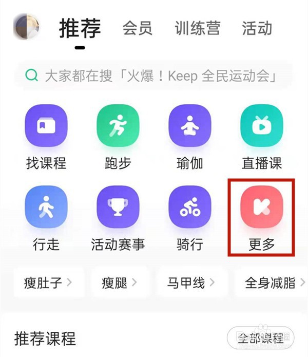 keep怎么绑定跑步机