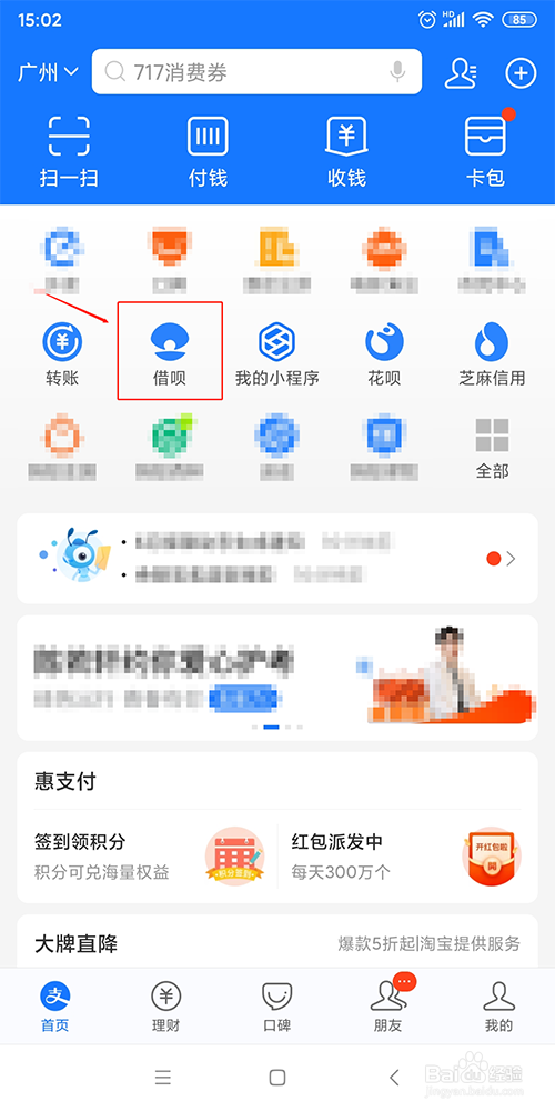 如何自定义调整支付宝借呗额度