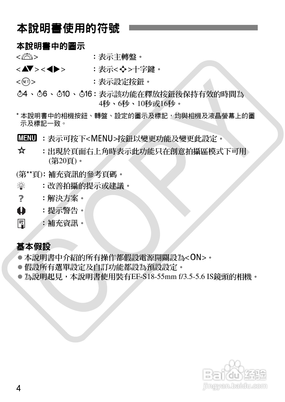 佳能 EOS 500D数码相机使用说明书:[1]