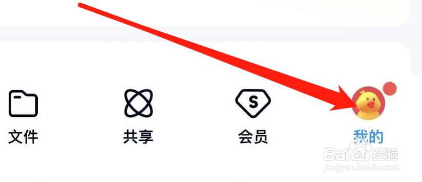 百度网盘如何查看回收站