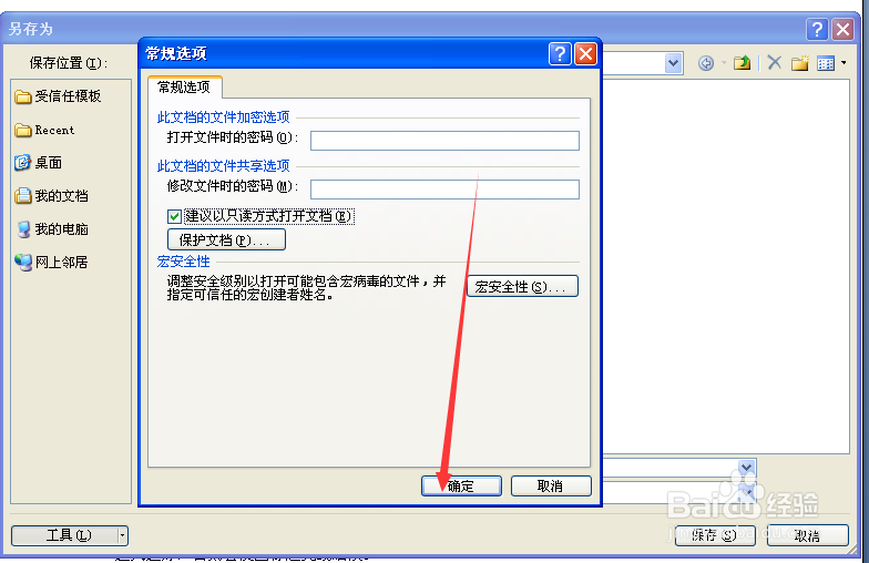 word文档怎么设置为只读