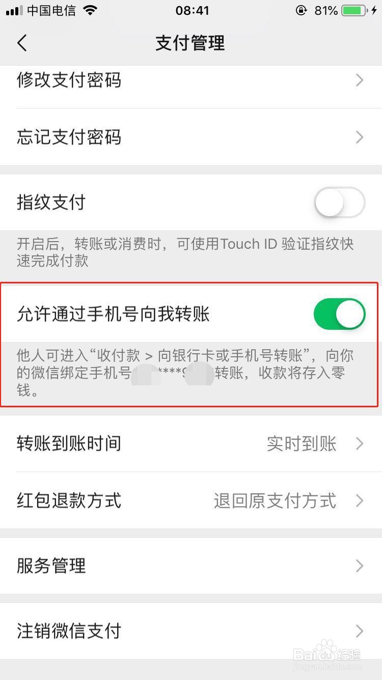 微信如何设置手机号收款？