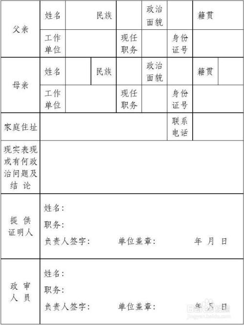大学生入党政审怎么审父母