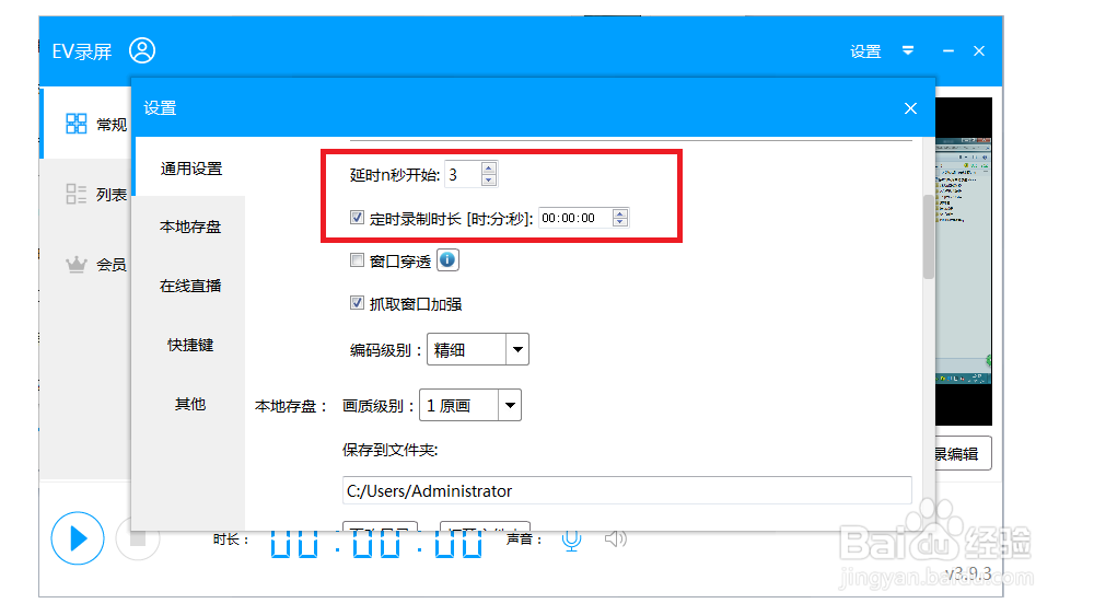 EV屏幕录像设置