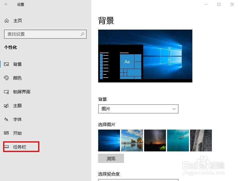 Win10如何隐藏系统任务栏