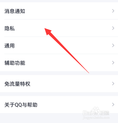 手机qq的授权管理在哪怎么打开