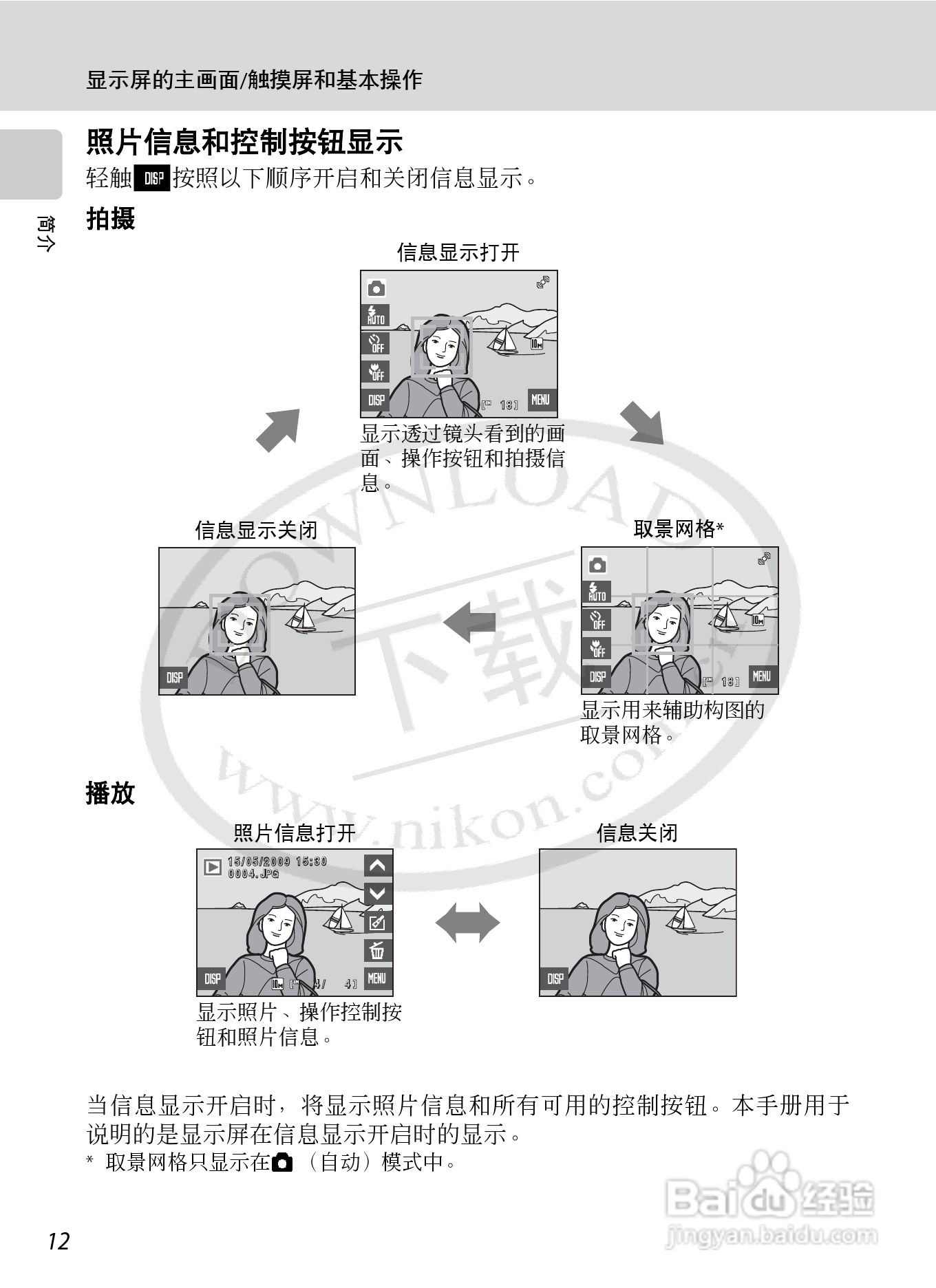 NIKON 数码相机COOLLPIX S230用户手册:[3]