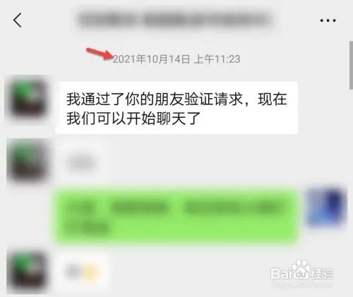 如何查微信加好友时间