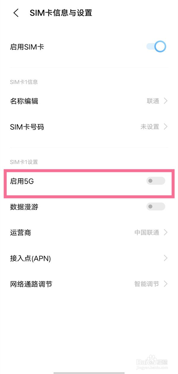 vivoy52s怎么开启5g