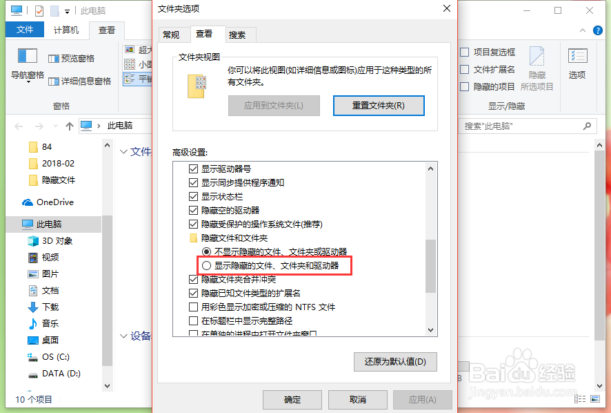Windows10如何查看隐藏文件