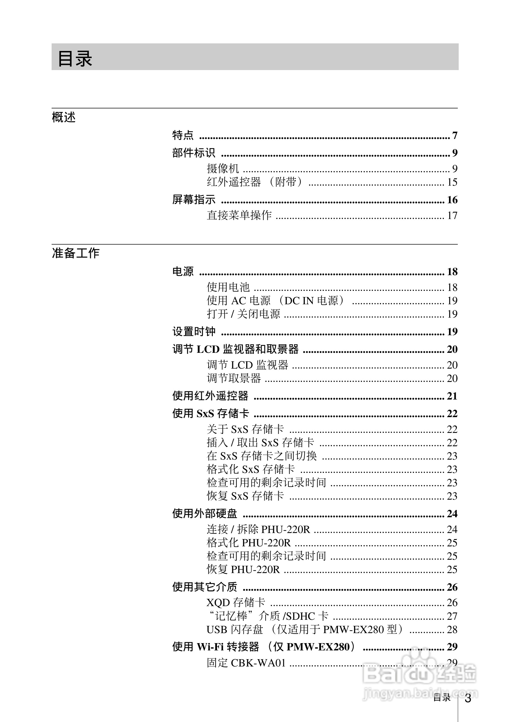 索尼PMW-EX160摄录一体机使用说明书:[1]