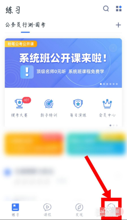 粉笔怎么查看购买的课程的课程码