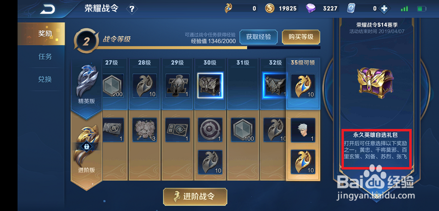 S14赛季王者荣耀战令玩法介绍