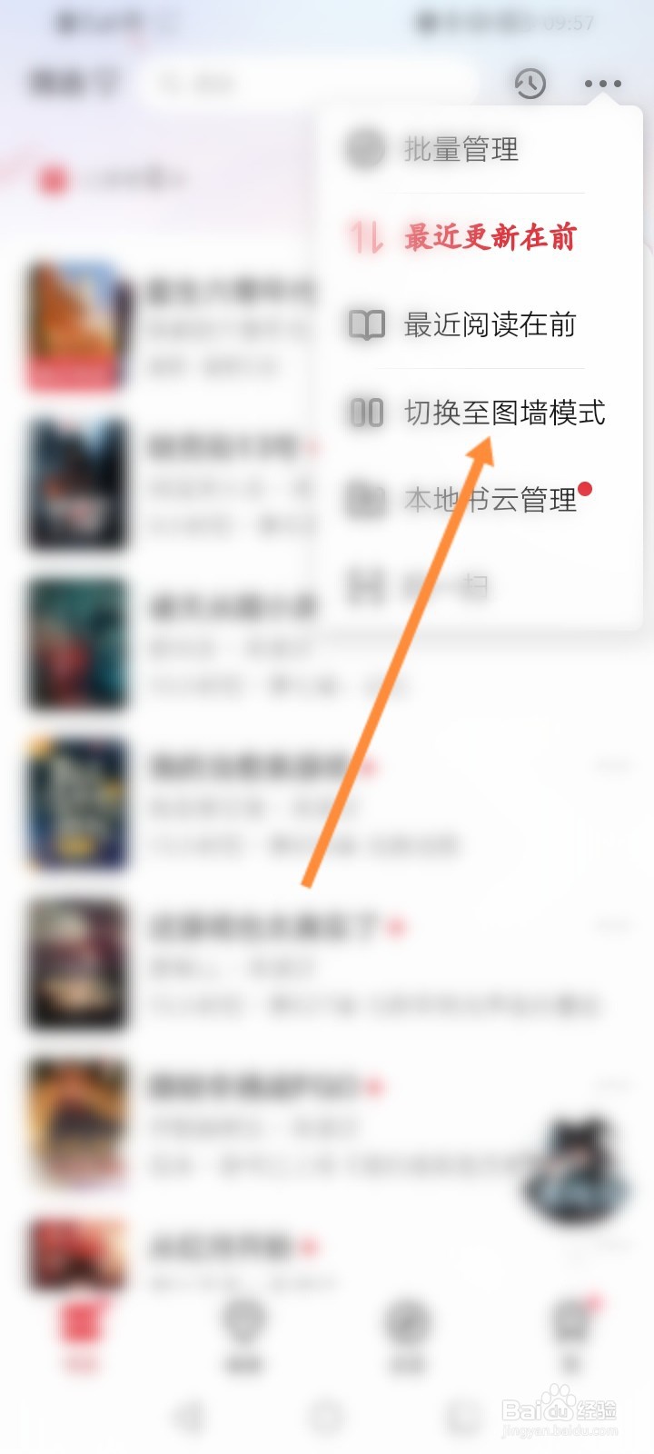 起点读书的书架怎么切换成图墙模式