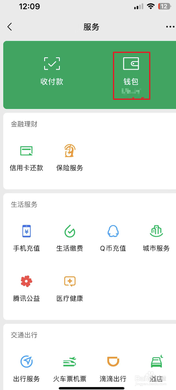 如何关闭微信自动续费
