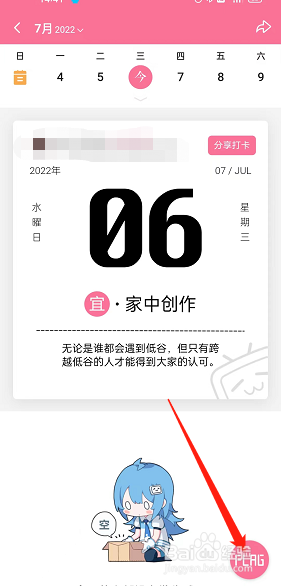 哔哩哔哩日历打开的设置教程