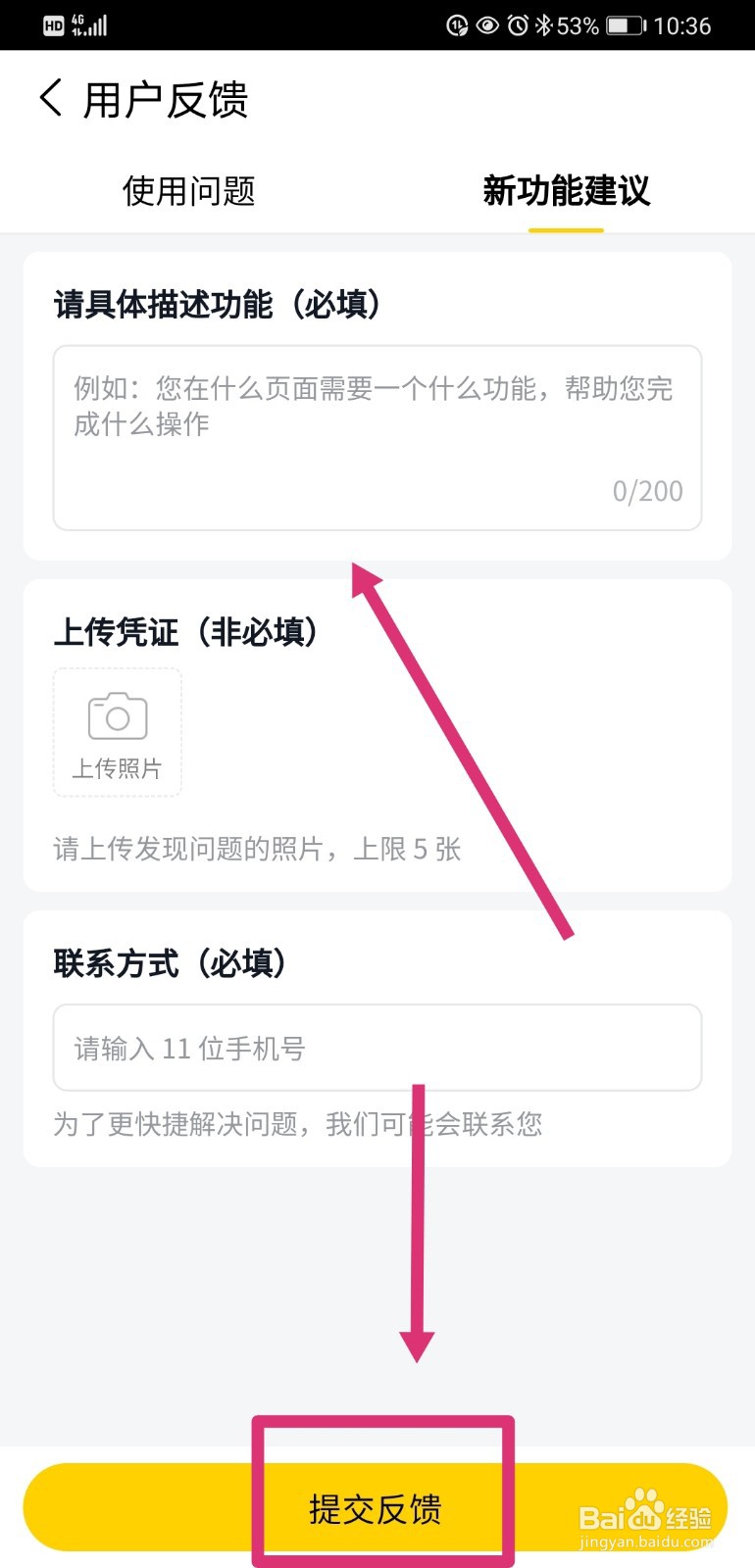 美团优选如何意见反馈